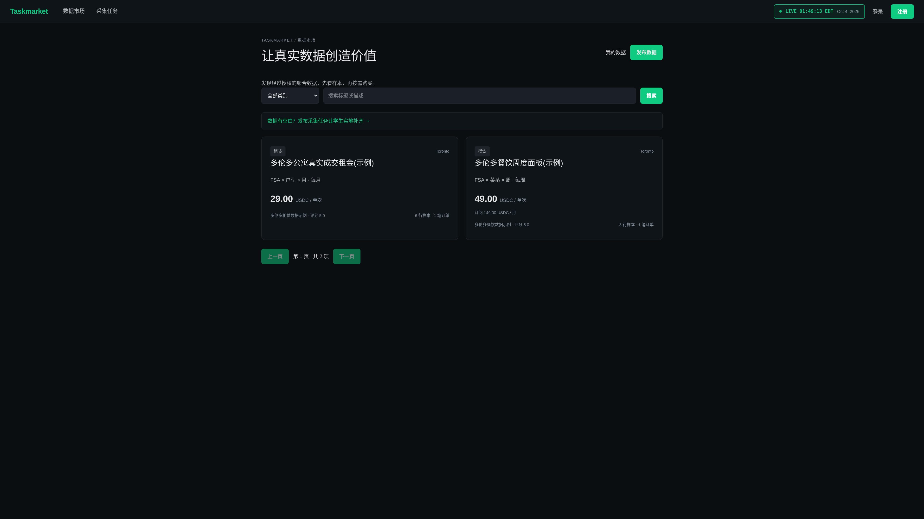 Data market: each listing shows region, granularity, update cadence and price.