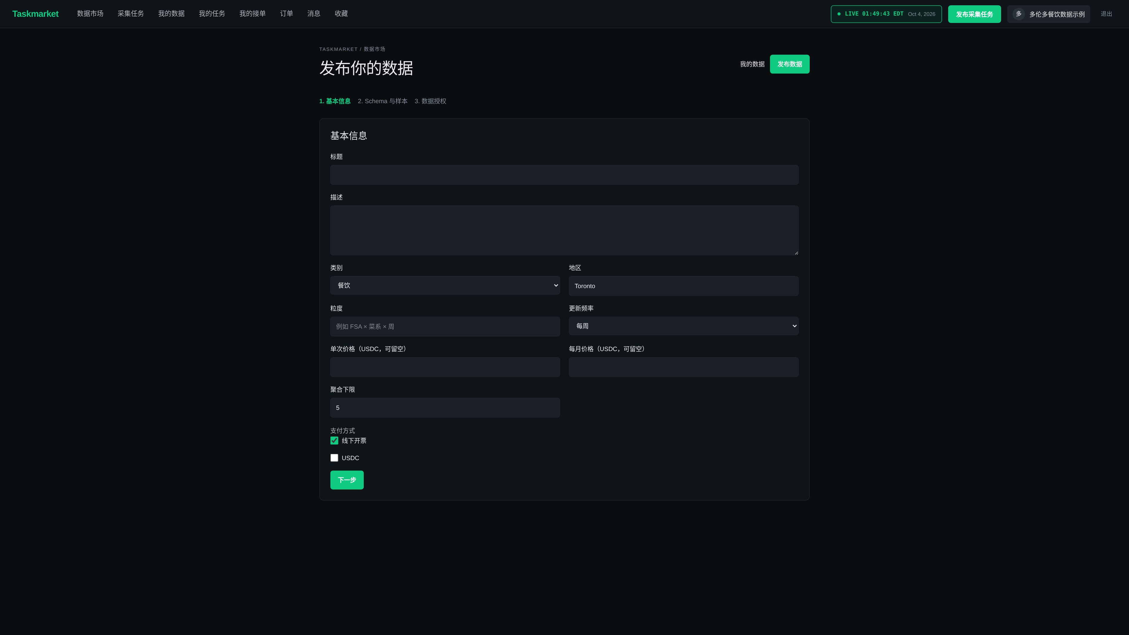 Listing flow: basics, schema and sample, then the consent signature.
